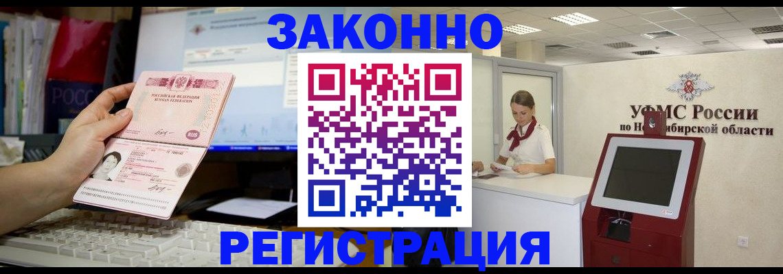 временная регистрация надежно в Щёкино