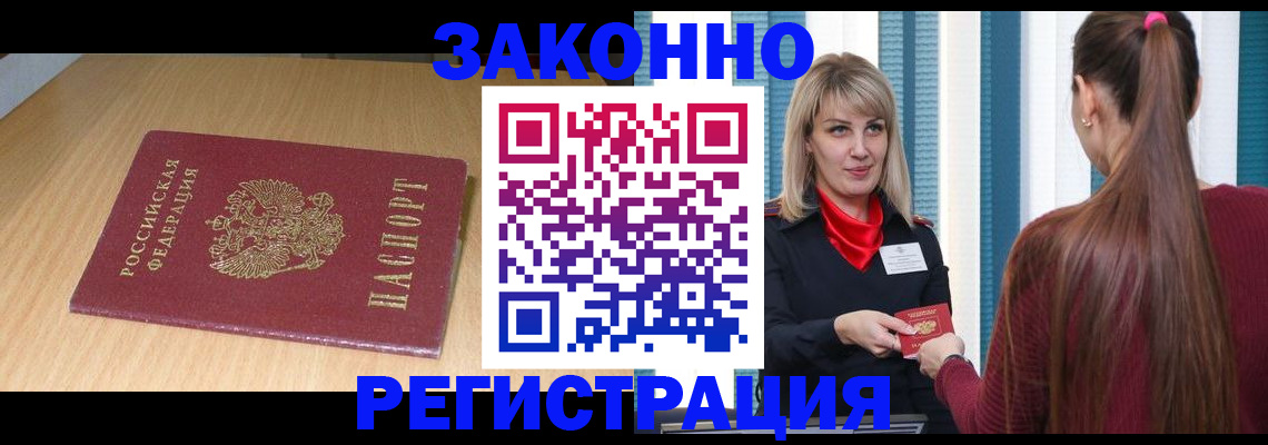 прописка ребенка в Щёкино
