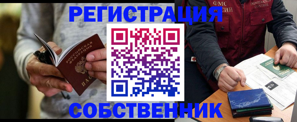 прописка в квартире в Щёкино