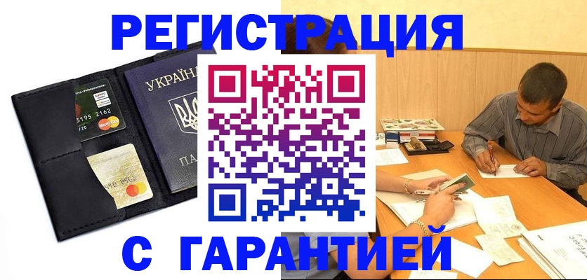 прописка штамп в Щёкино