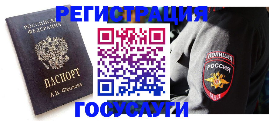 временная регистрация для всех в Щёкино